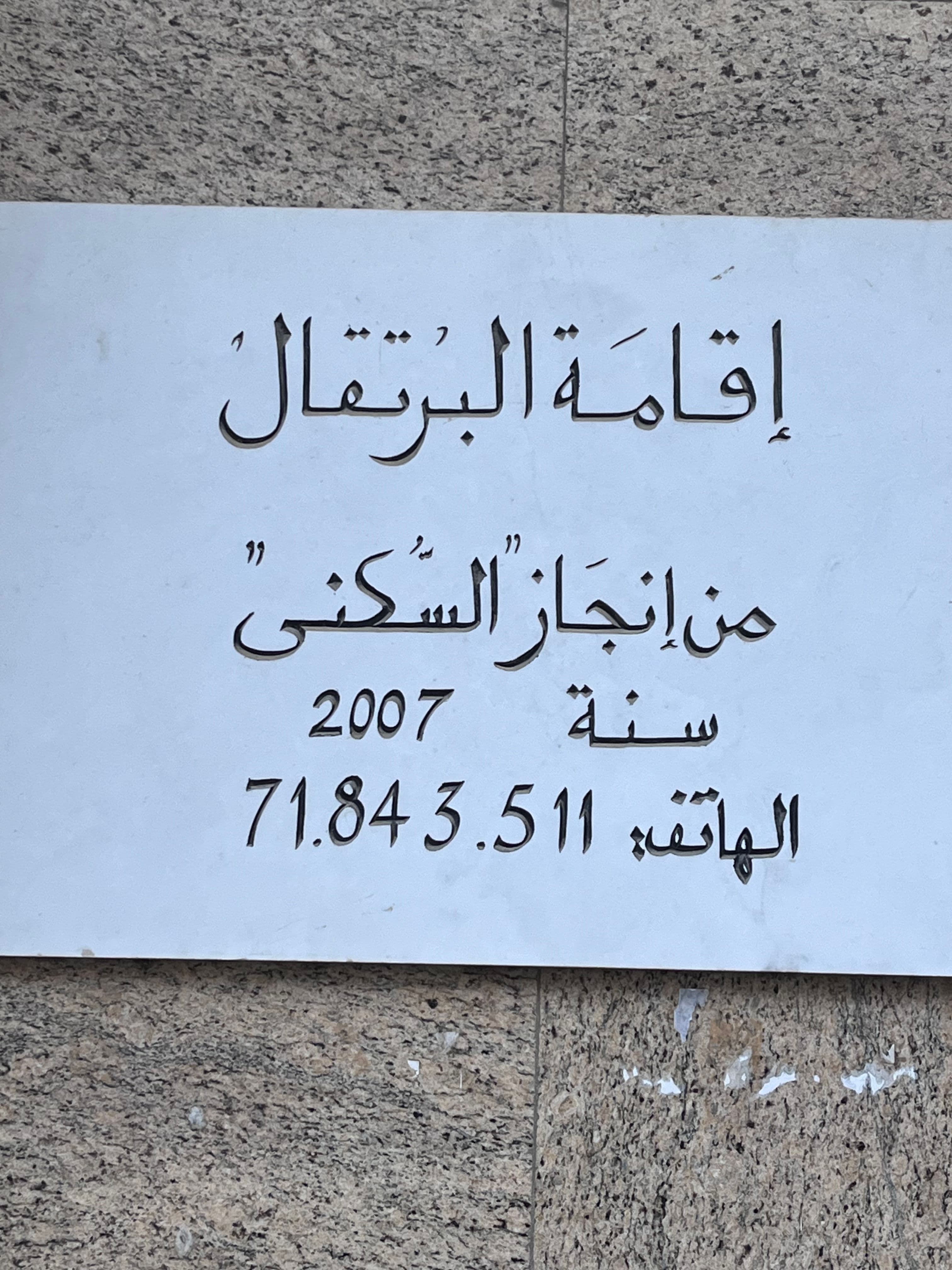 Appartement à louer – Résidence Portugal – Nasr 2 B2 ( Zerough) 15